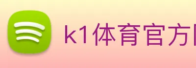 k1体育官方网站 Logo